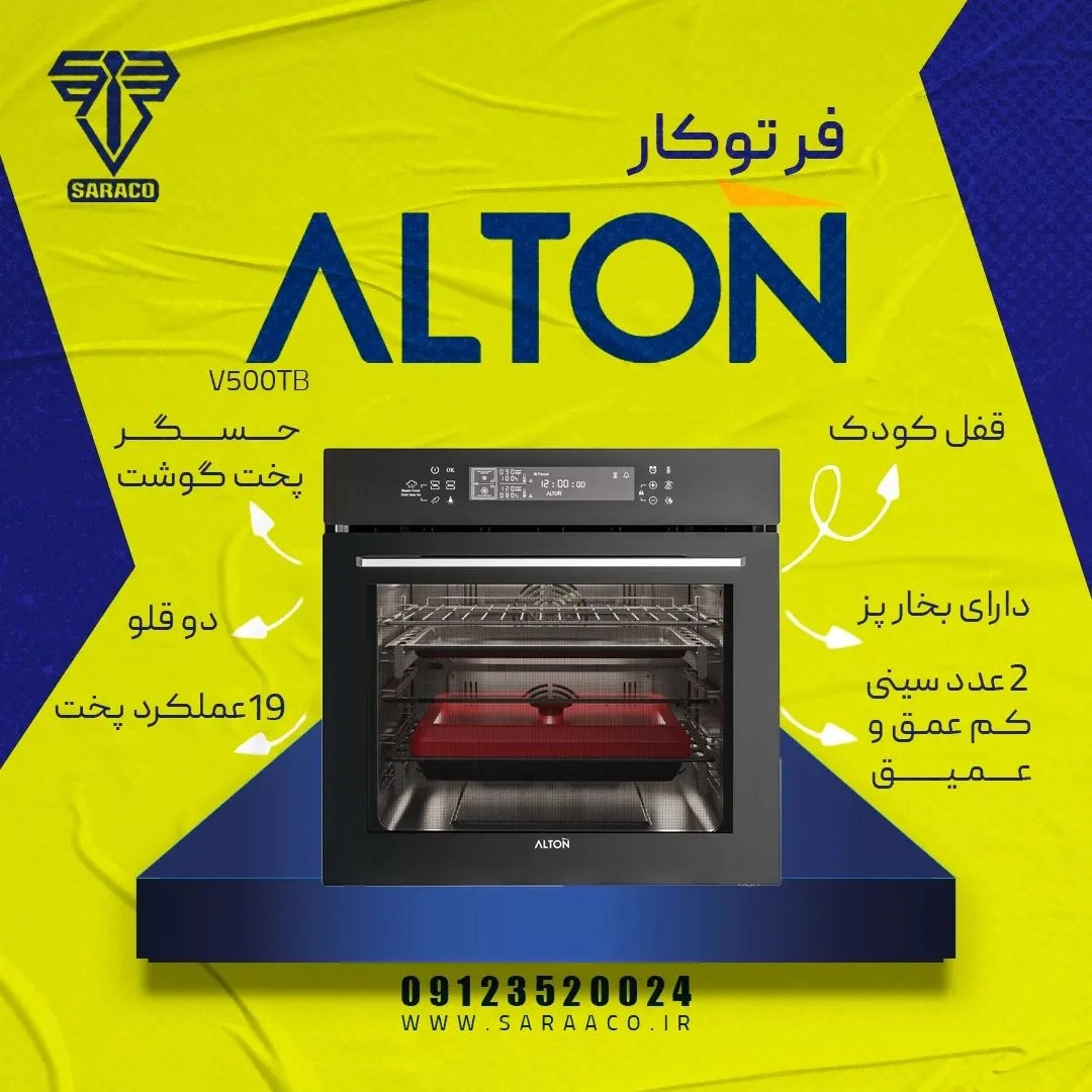 فر توکار آلتون ALTON V500B