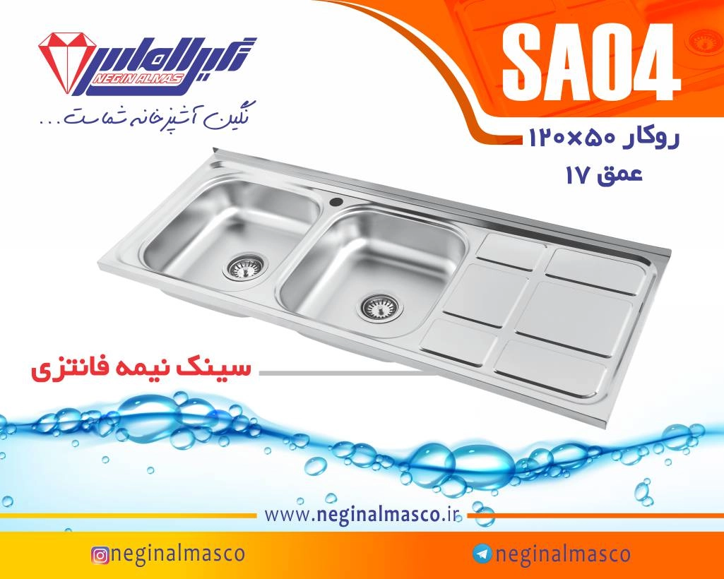 سینک استیل نگین الماس SA 04 ، سینک نیمه فانتزی روکار سایز 50×120 عمــق 17