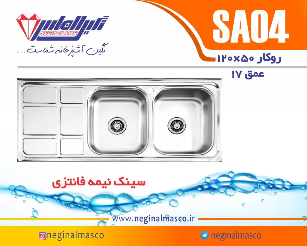 سینک استیل نگین الماس SA 04 ، سینک نیمه فانتزی روکار سایز 50×120 عمــق 17